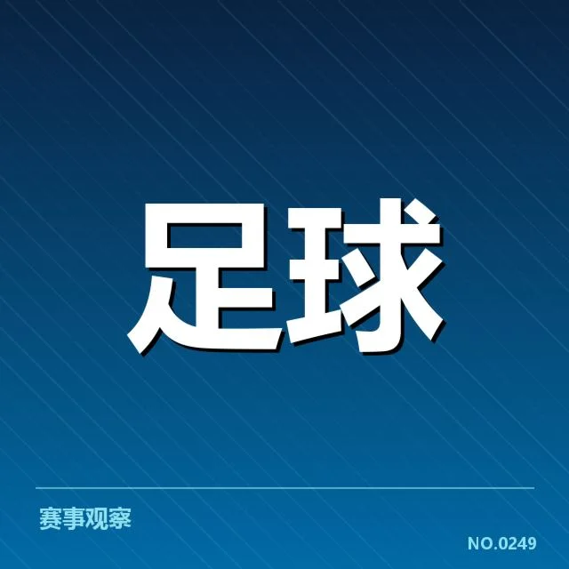 已确认的具体赛程和参赛名单