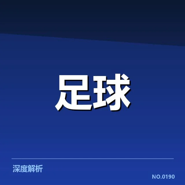 伯尔尼年轻人保级:球队未来能否迎来转机