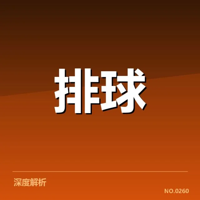 已确认的江苏女排拦防人员与赛事安排