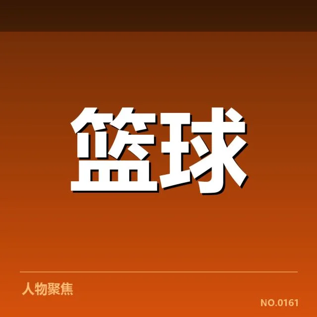 中国男篮世界杯备战：阵容与战术调整引关注